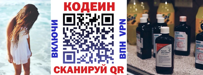 Кодеин Purple Drank Юрга